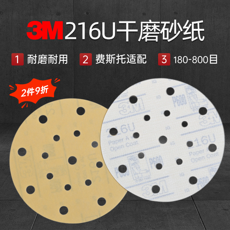 3M干磨砂纸6寸17孔打磨抛光神器自粘砂纸216U圆形背绒3干磨机沙纸