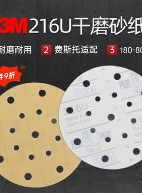 3M干磨砂纸6寸17孔打磨抛光神器自粘砂纸216U圆形背绒3干磨机沙纸