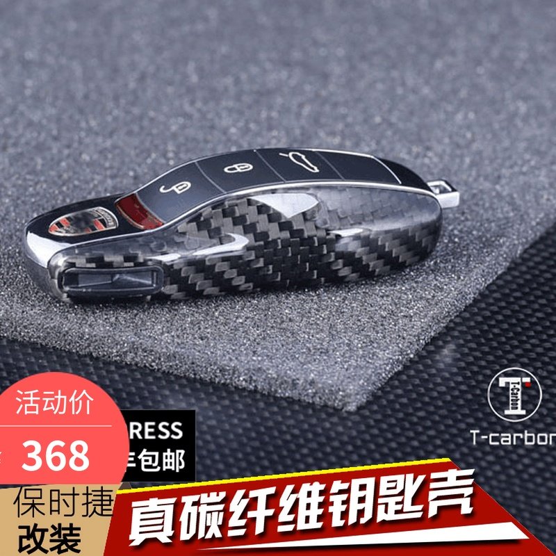 T-Carbon 保時捷911/卡宴/帕拉梅拉/macan替換式真碳纖維鑰匙殼在類目 汽車/用品/配件/改裝, 汽車用品/內飾品, 駕車個人用品, 車用鑰匙包中 - 來自Buy2taobao.com提供專業的淘寶代購服務