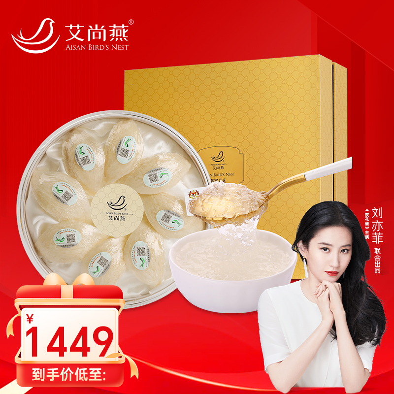 艾尚燕溯源燕窝9星50g礼盒装