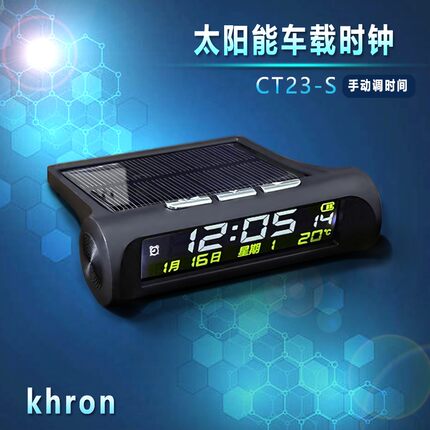 太阳能汽车时钟车载时钟夜光高档车载表太阳能电子钟 汽车用品