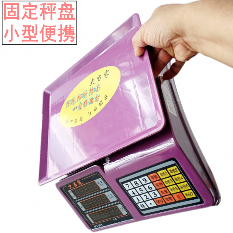 大当家连体电子秤卖菜摆摊精准称