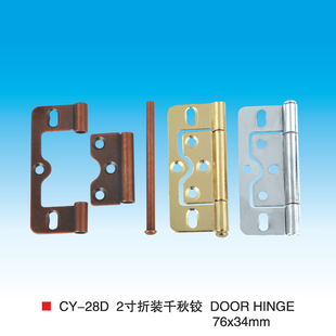 五金工具铰链静音窗门木门合页脱卸合页千秋铰2寸CY28D子母合页