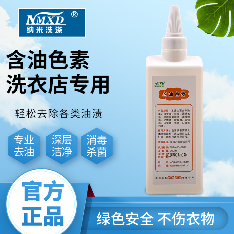 去油渍衣服油迹去除衣服上的污渍含油色素清洗剂洗校服辣椒油神器