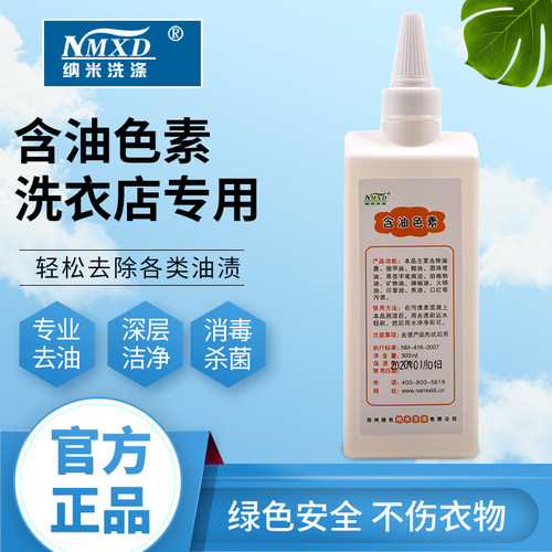 去油渍衣服油迹去除洗污渍清洗剂