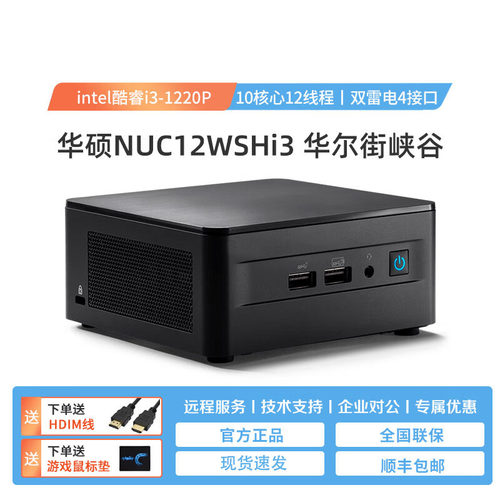华硕NUC12WSHi3迷你主机i3-1220P