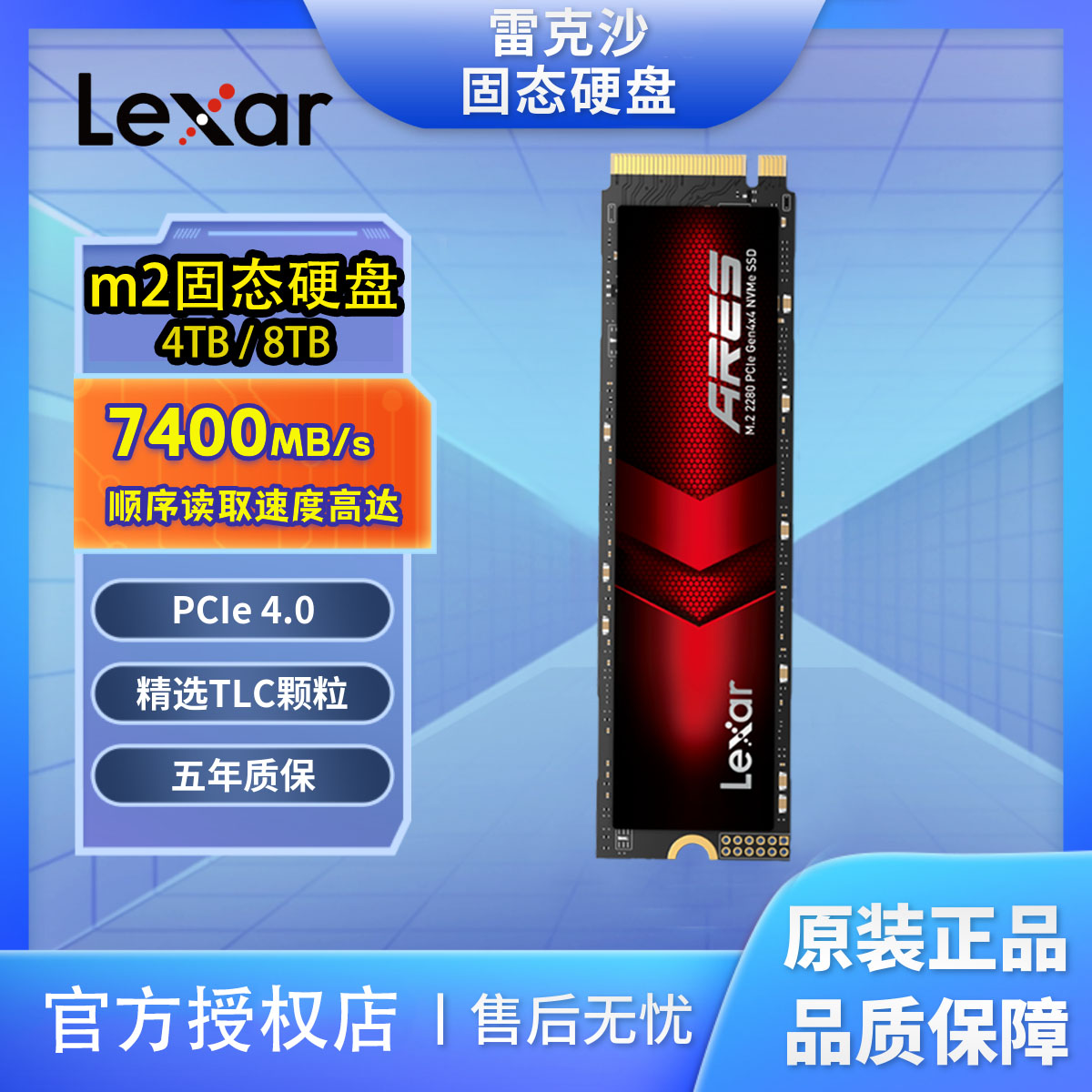 雷克沙战神4TB8TBM2固态硬盘