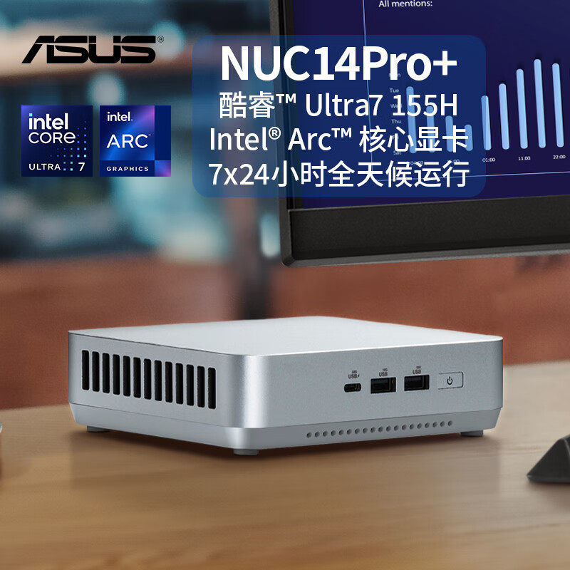 Asus/华硕NUC14Pro+迷你主机mili13Pro英特尔酷睿Ultra7方便小巧