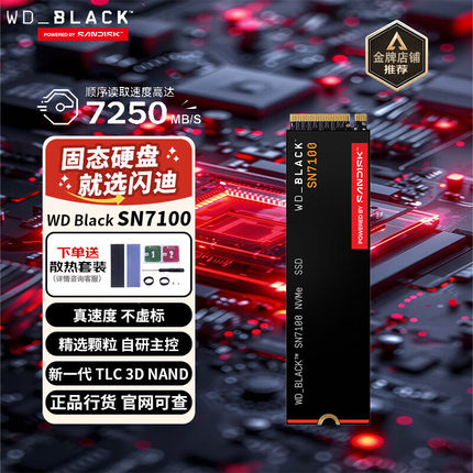 WD西数SN7100西数1t m2固态硬盘1t  高速电脑笔记本ssd PCle4x4