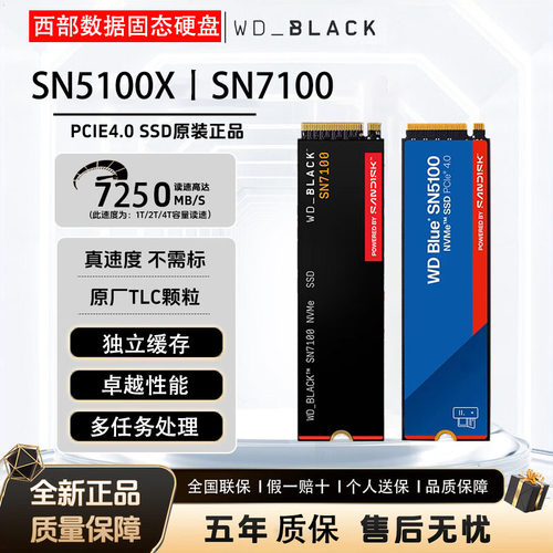 西部数据SN7100/SN51001TBSSD