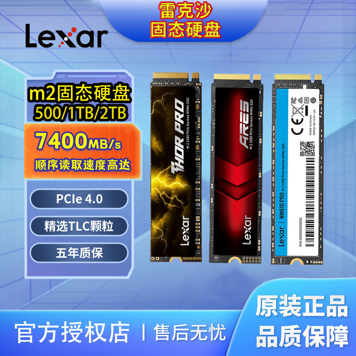 雷克沙雷神proLexar m2固态硬盘1tARES战神THOR