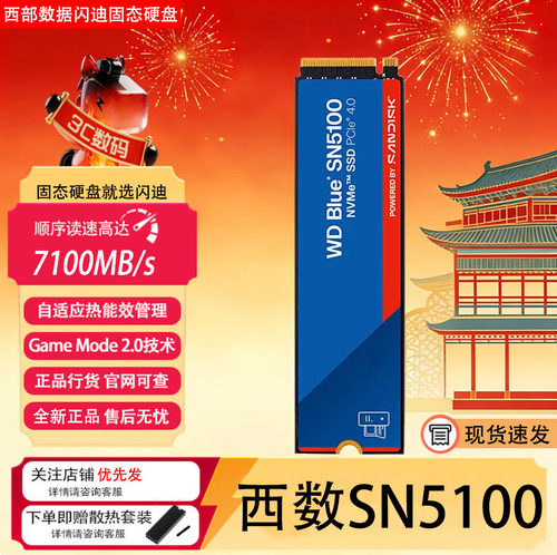 西部数据SN51001TBPCIe4.0SSD