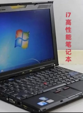 i7高性能笔记本电脑联想ThinkPad x201i上网商务办公12寸轻薄便携