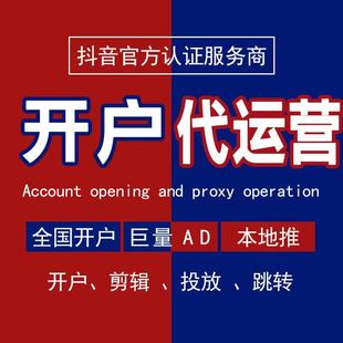 抖音广告投放本地推信息流短视频推广巨量AD头条巨量引擎开户