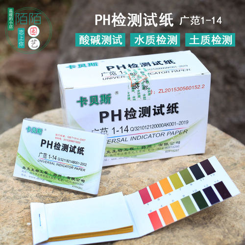 园艺用品土质酸碱度PH试纸卡贝斯