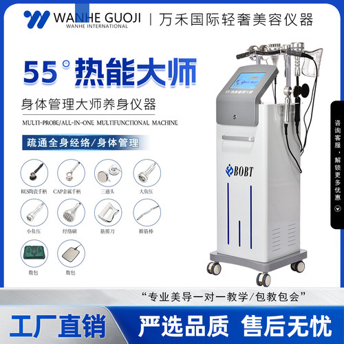 BOBT新款55°热能大师经络疏通身体管理塑形美体专用仪器美容院