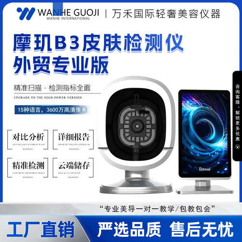 摩玑皮肤检测仪八光谱面部AI智能分析猫咪A5皮肤管理仪器美容院
