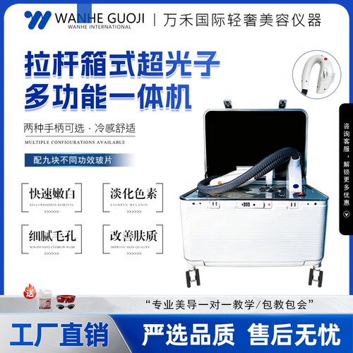 BOBT超光子嫩肤仪器美白嫩肤收缩毛孔M22便携式拉杆箱美容院专用