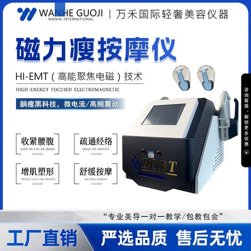BOBT新款磁力瘦震动仪紧致塑型按摩立收美容院专用仪器i