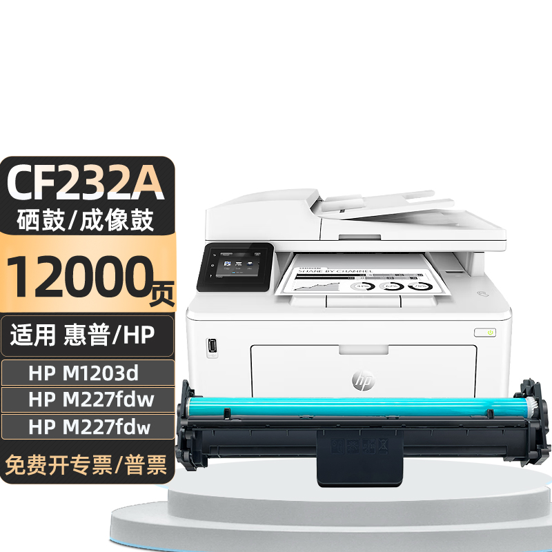 适用惠普CF230A硒鼓 M227fdw/d M203dw/dn 粉盒 CF232A成像鼓晒鼓