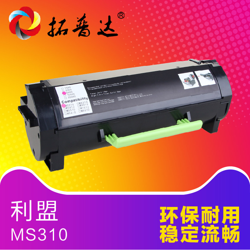 拓普达适用利盟MS310dn粉盒MS510粉盒MS410芯片MS312粉盒
