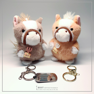 刻字定制卡通小马驹毛绒公仔钥匙扣链圈书包挂件玩偶情侣生日礼物