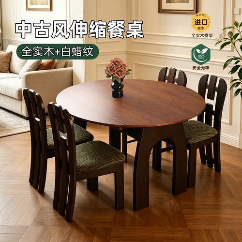 六家铺法式中古伸缩餐桌可变圆桌
