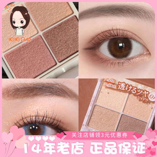 日本canmake舒芙蕾珠光四色眼影