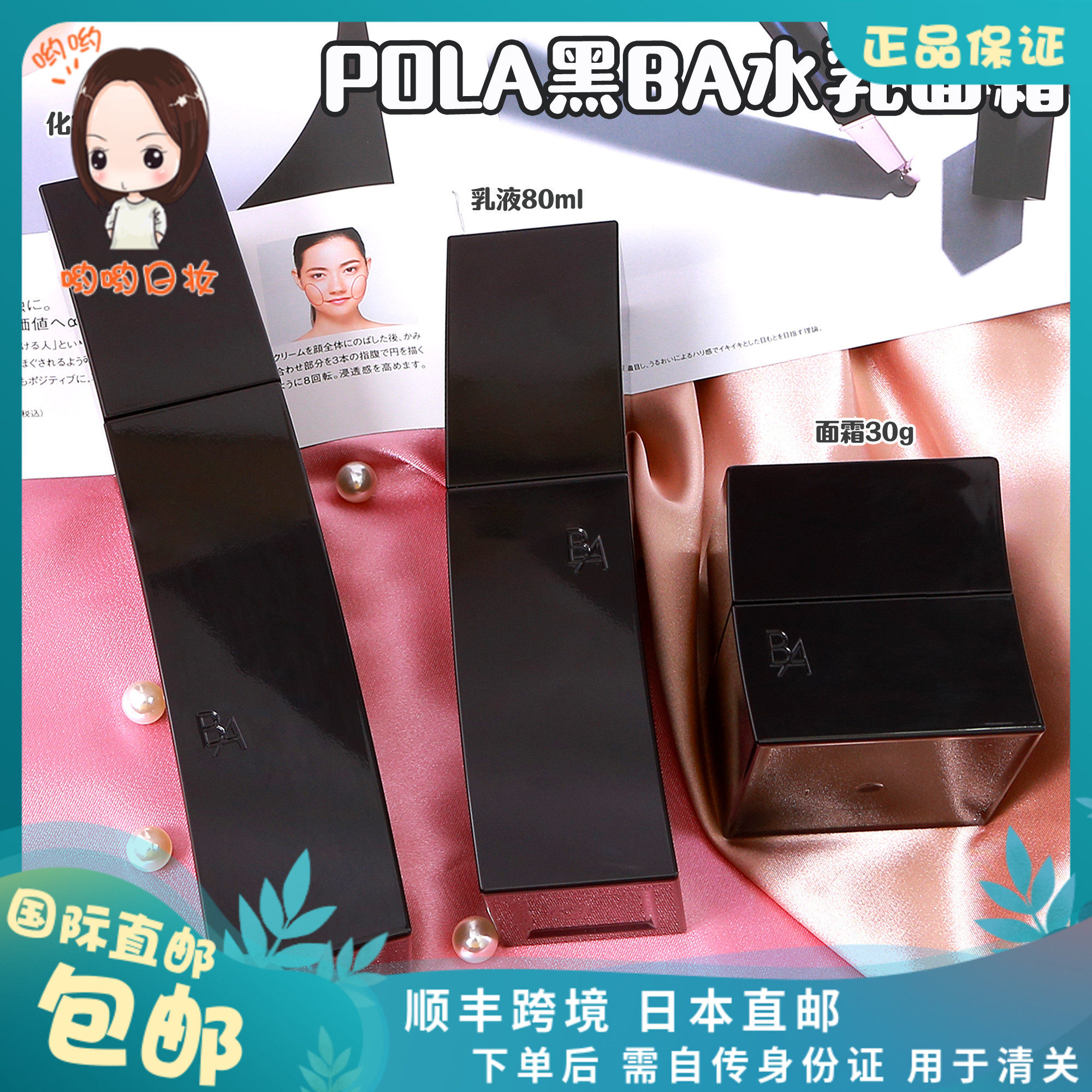日本直邮宝丽POLA黑BA赋颜晨光乳液保湿补水面霜抗老抗糖化120ml
