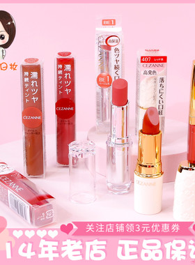 日本CEZANNE倩丽白胖子口红唇釉105金管101哑光平价新色04050607