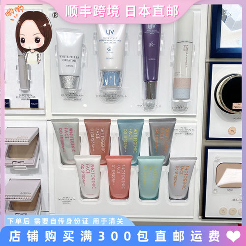 albion润色防晒妆前乳素颜霜