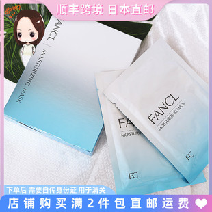 日本直邮专柜 高保湿 盈润细致精华面膜6片 孕妇可用 FANCL无添加