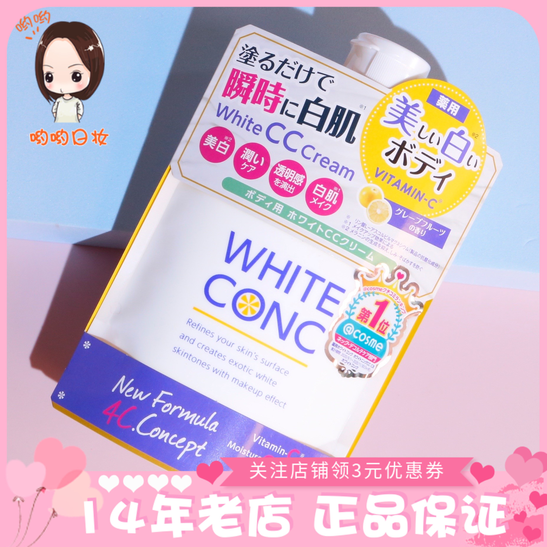 日本white conc美白身体乳 cc霜 全身素颜霜vc乳林允同款润肤露女 美容护肤/美体/精油 身体乳/霜 原图主图