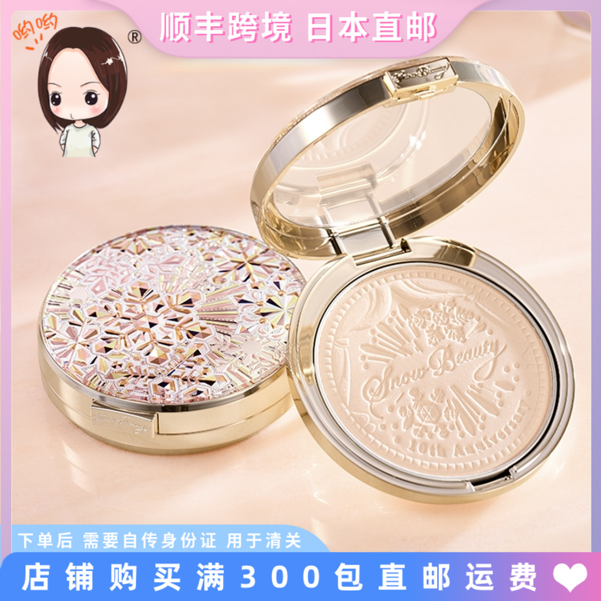 日本直邮资生堂2025雪花心机晚安蜜粉护手霜日夜美白单双芯23/24