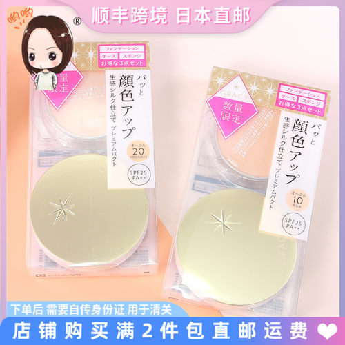 日本资生堂完美意境遮瑕粉饼