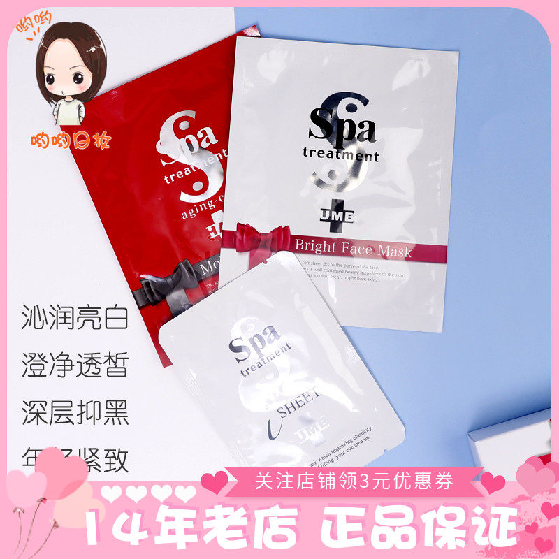 Spa蛇毒面膜补水葆湿紧致耀白提亮滋润修护收缩毛孔眼膜贴组合