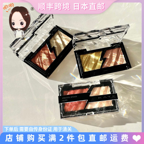 KATE凯婷闪电双色眼影亮片光泽