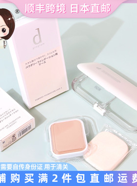 日本直邮资生堂dprogram敏感话题安肌心语痘痘肌敏感控油定妆粉饼