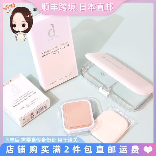 日本安肌心语痘痘肌敏感肌粉饼