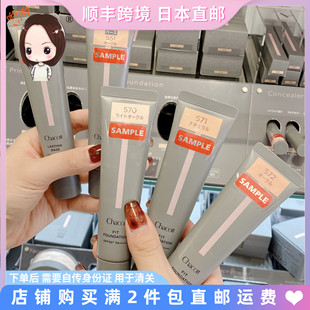 日本直邮LDK chacott芭蕾舞演员舞台定妆持久调防晒妆前乳粉底液