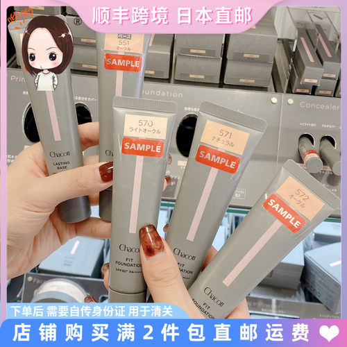 chacott芭蕾舞防晒妆前乳粉底液