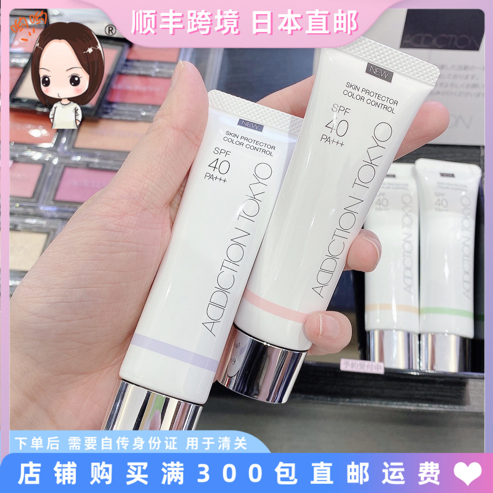 日本直邮ADDICTION新款限定有色妆前隔离防晒spf40校正肤色