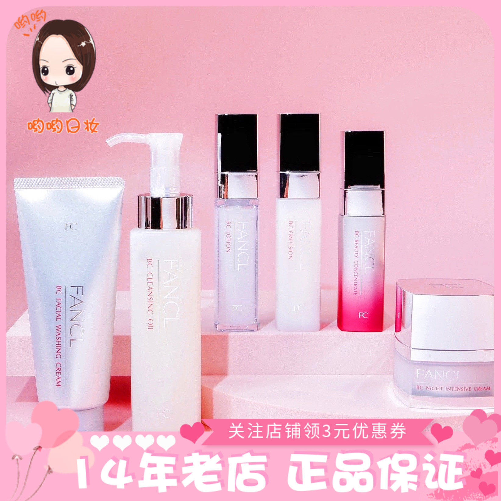 日本直邮FANCL芳珂 BC系列抗老眼霜水乳面霜洗面奶卸妆油精华眼膜