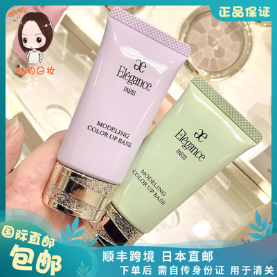 日本防晒雅莉格丝润色妆前乳