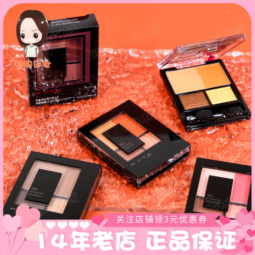 KATE凯朵3D四色眼影盘立体一体盘