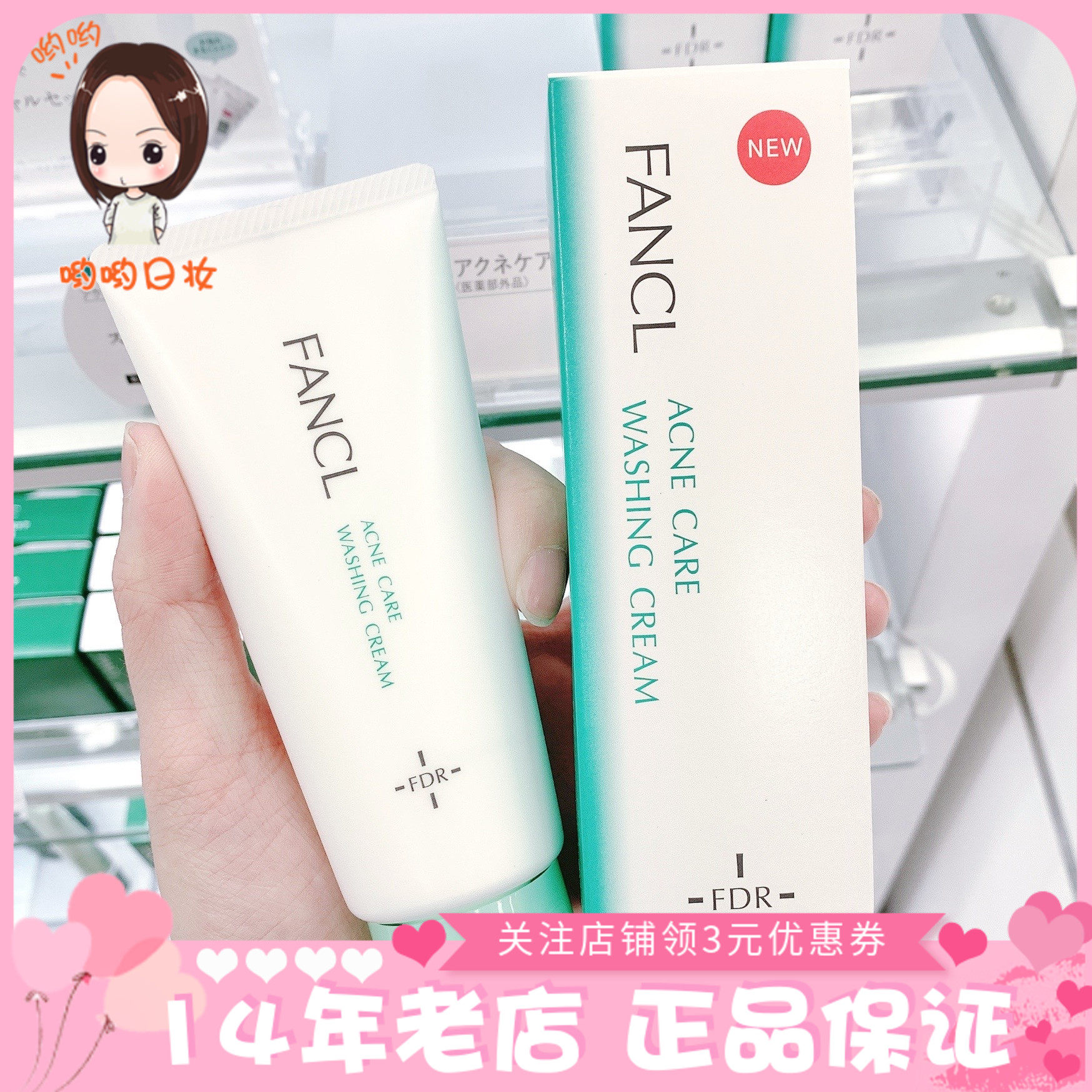 日本 fancl芳珂新版无添加ac祛豆控油洗面奶保湿洁面乳孕妇可