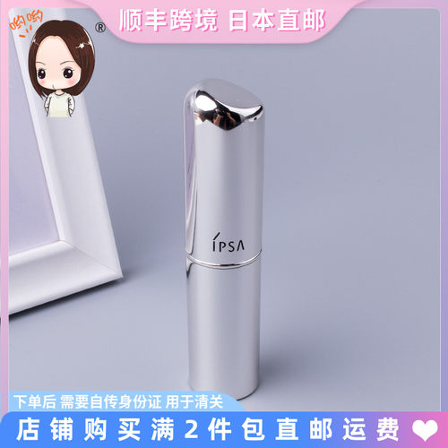 日本ipsa保湿美容补水精华棒补妆
