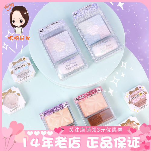 CANMAKE井田砍妹花瓣雕刻