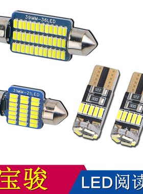 适用于宝骏560730 610 630 310w 530 510改装专用LED阅读灯牌照灯