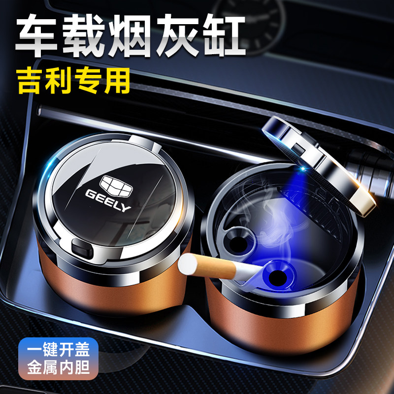适用于吉利新帝豪GS星越GL博瑞缤越远景缤瑞X3X6S1博越车载烟灰缸